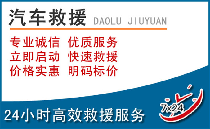 辉南汽车救援 辉南汽车救援