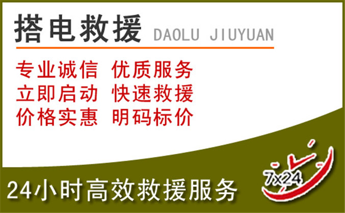 辉南汽车道路救援