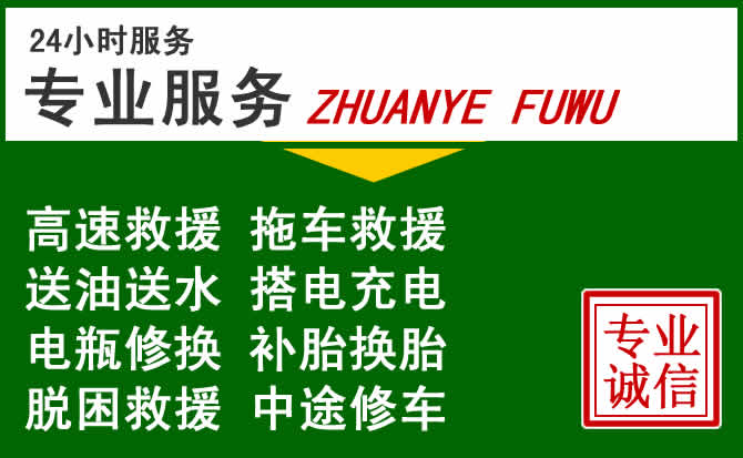 辉南附近汽车道路救援